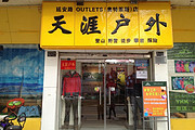 河南洛陽口碑最佳戶外旅游用品及裝備專賣店推薦