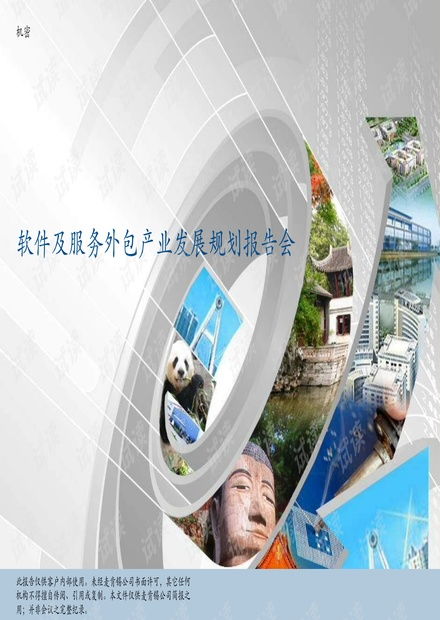 2022年軟件及服務外包產(chǎn)業(yè)發(fā)展規(guī)劃報告會精選PPT解讀